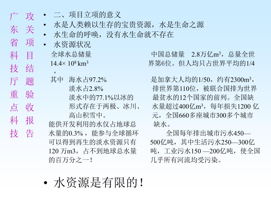 (PPT)城市生活污水深度处理水质回用中试研究结题验收报告_第2页