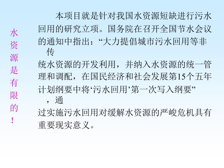 (PPT)城市生活污水深度处理水质回用中试研究结题验收报告_第3页