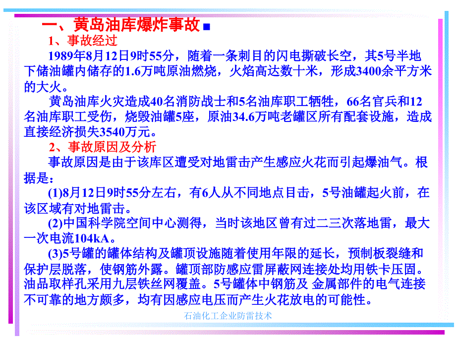 石油化工企业防雷技术_第3页