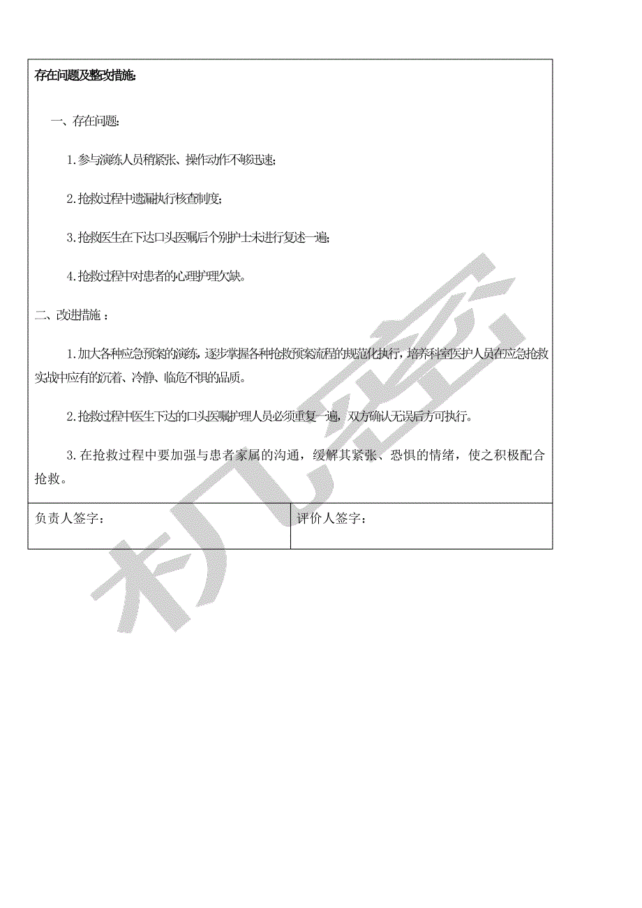 过敏性休克应急演练_第4页