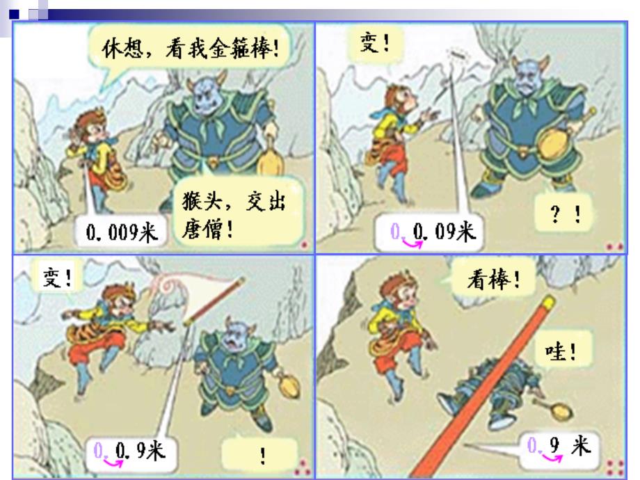 小数点移动PPT2_第3页