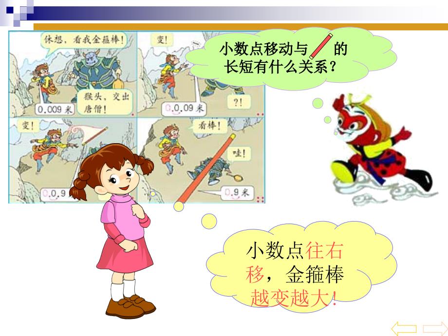 小数点移动PPT2_第4页