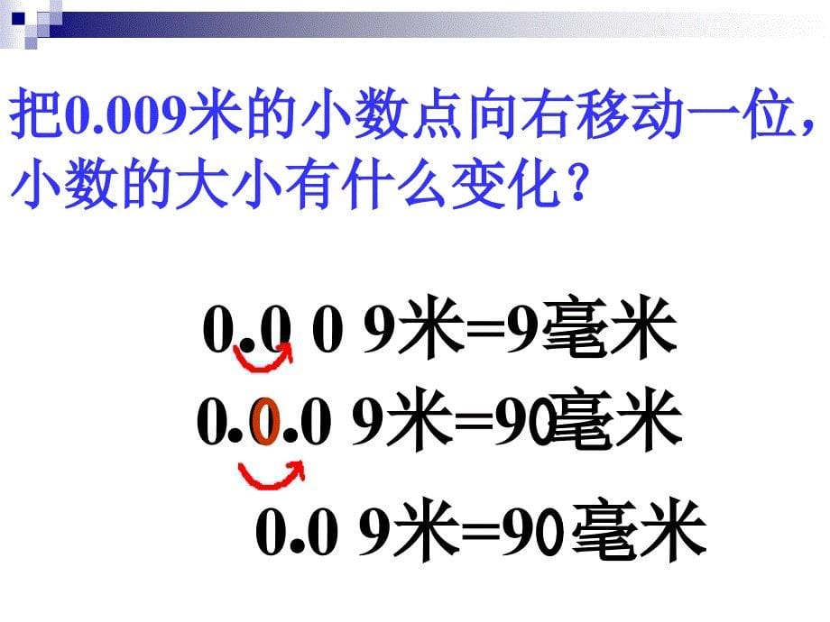 小数点移动PPT2_第5页