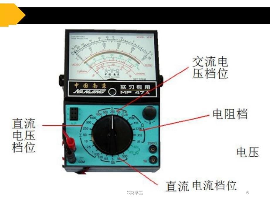 万用表的使用[青松教学]_第5页