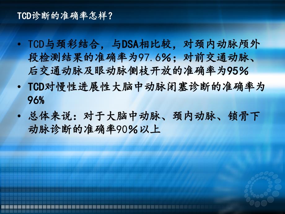 TCD与临床ppt课件.ppt_第4页