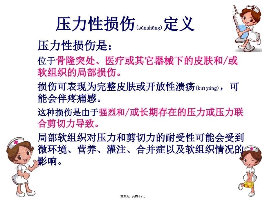 压力性损伤的分期和处理课件_第5页