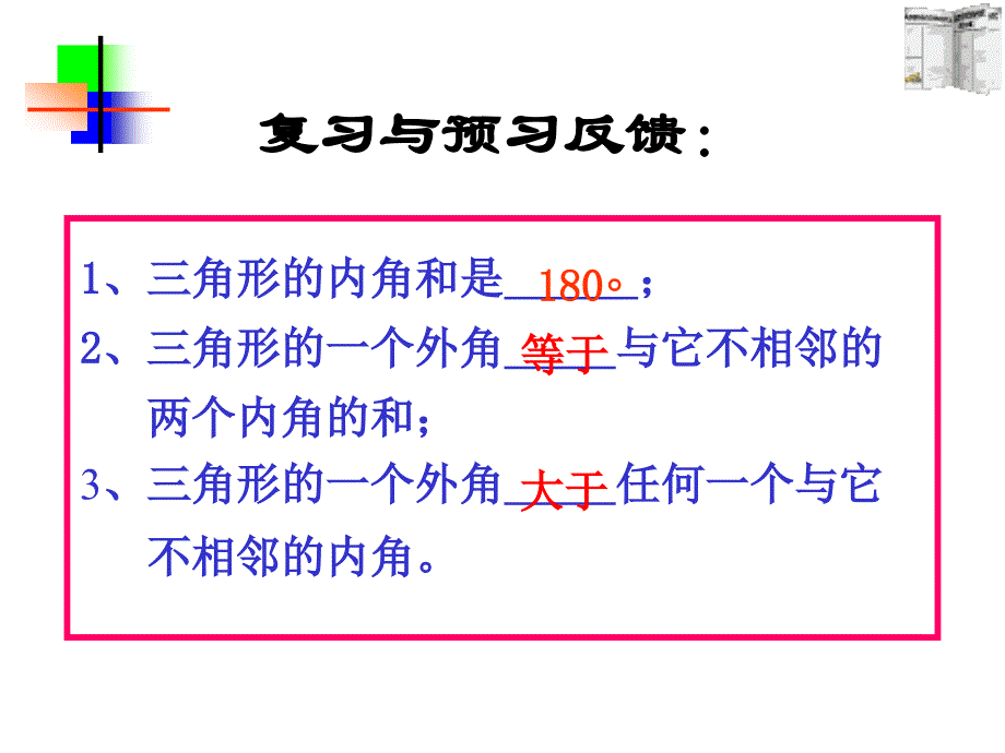 722三角形的外角课件_第2页