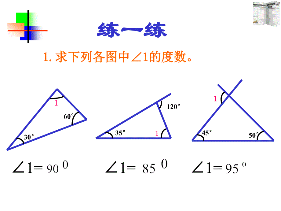 722三角形的外角课件_第3页