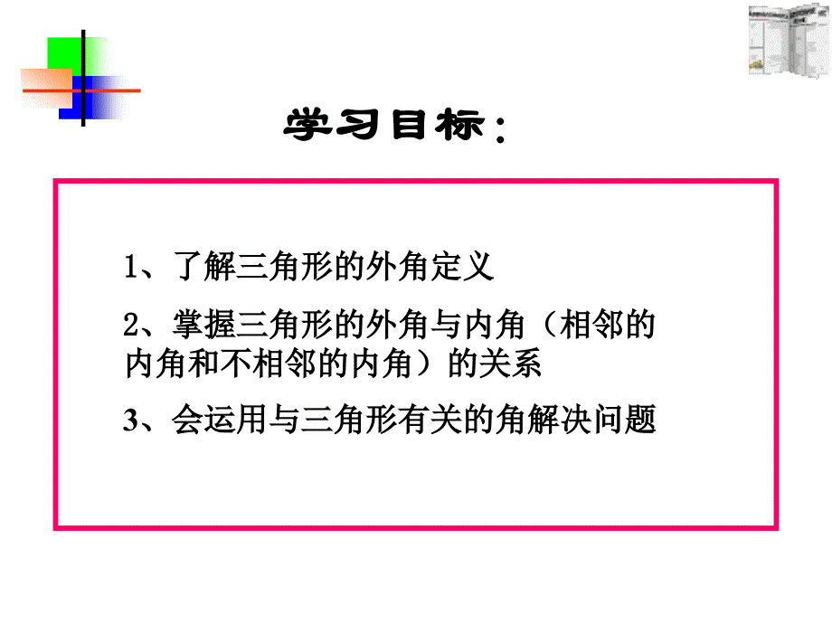 722三角形的外角课件_第4页