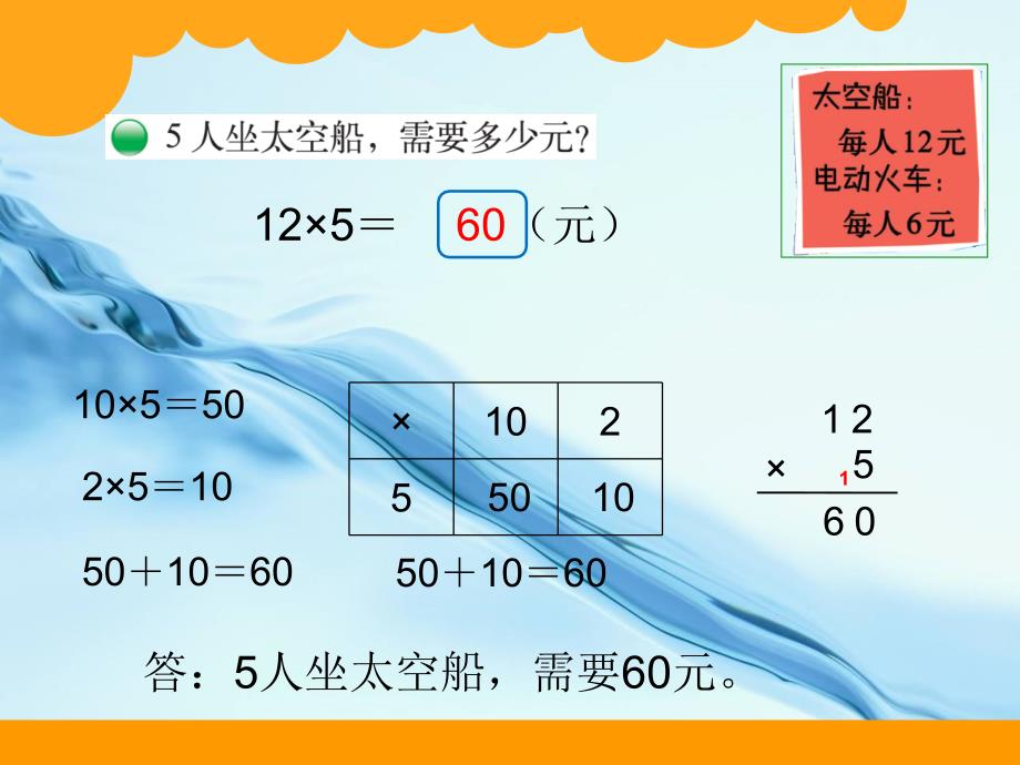 【北师大版】数学三年级上册：第6单元去游乐园ppt课件3_第4页