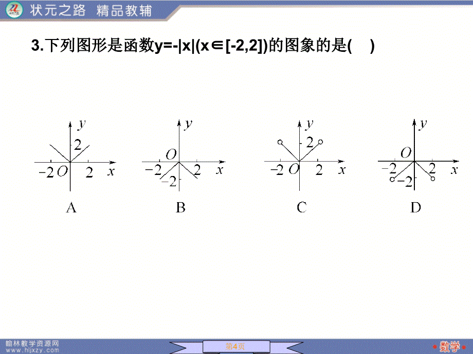 高一数学必修一苏教版课件_第4页