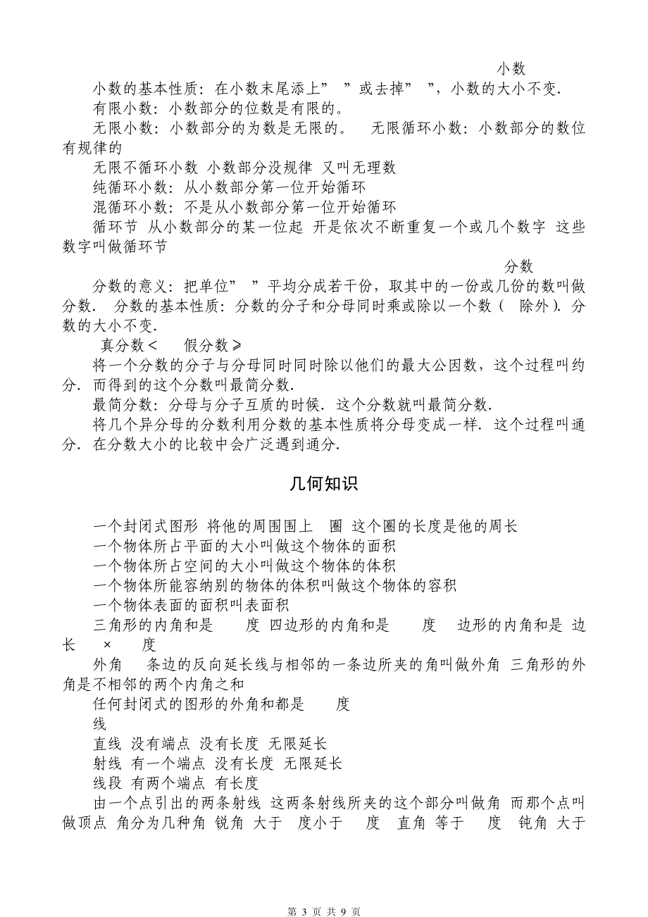 小学数学概念与公式大全11670_第3页