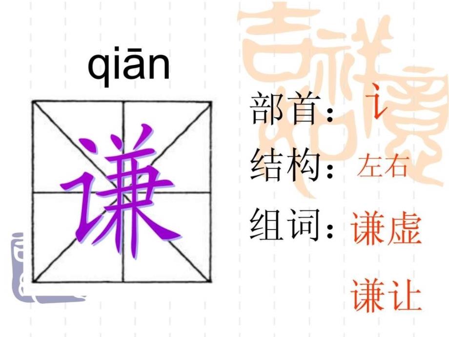 27陶罐和铁罐生字.ppt_第3页