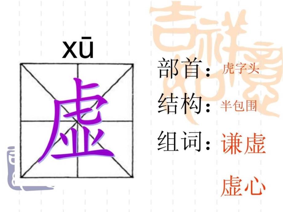 27陶罐和铁罐生字.ppt_第4页