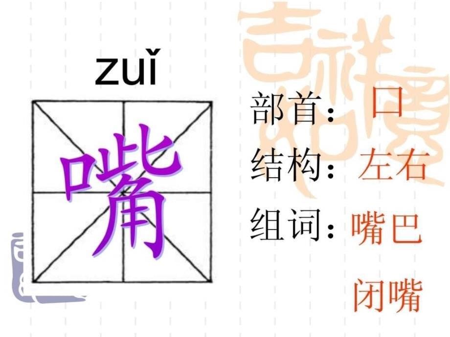 27陶罐和铁罐生字.ppt_第5页