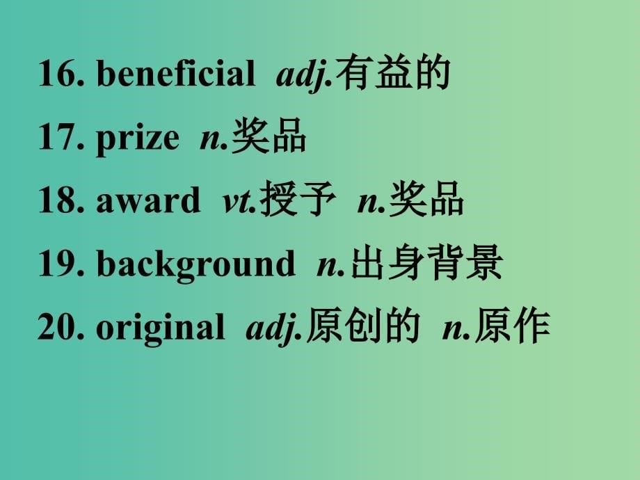 高考英语 第二部分 模块复习 话题语汇狂背 话题27课件 新人教版版.ppt_第5页