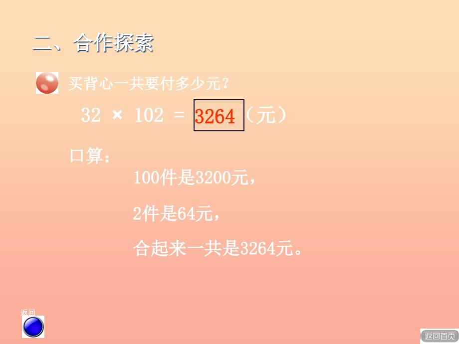 2019春四年级数学下册 第三单元《快乐农场 运算律》课件2 青岛版六三制.ppt_第4页