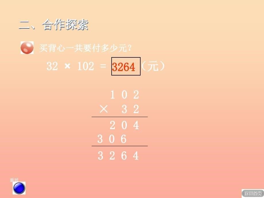 2019春四年级数学下册 第三单元《快乐农场 运算律》课件2 青岛版六三制.ppt_第5页