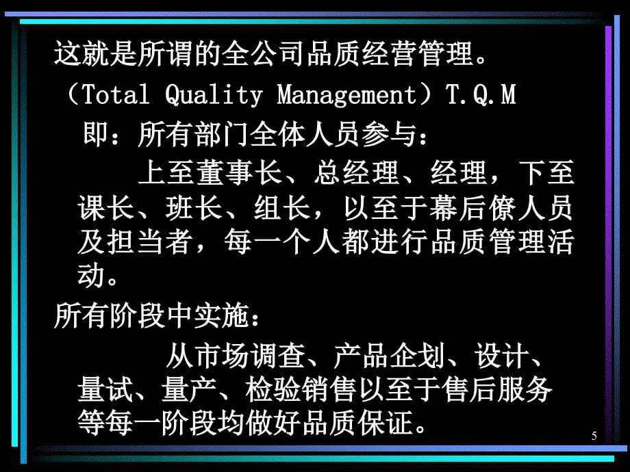 方针目标管理及实施计划100页_第5页