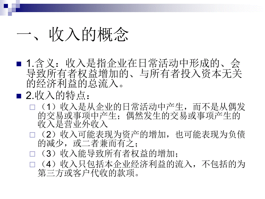 第六章经营业务的核算4_第3页