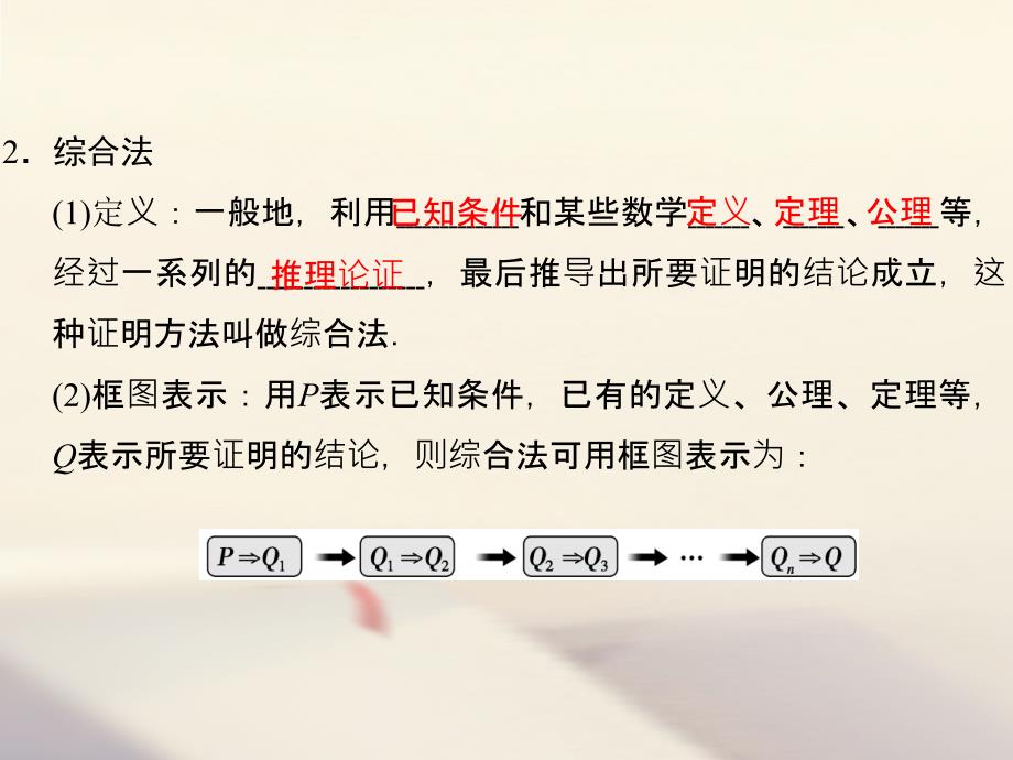 高中数学第二章推理与证明2.2.1综合法与分析法课件新人教A版选修_第3页