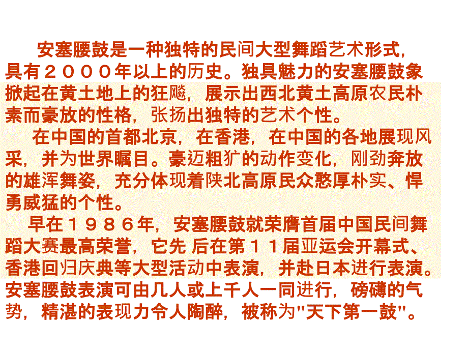 苏教版六年级上册安塞腰鼓PP课件3_第3页