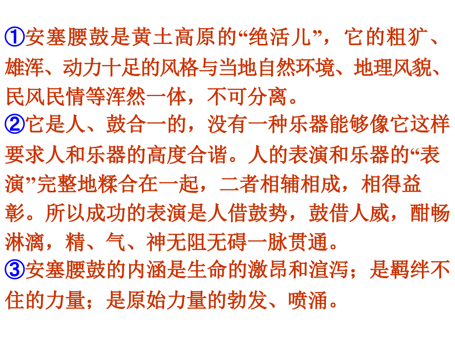 苏教版六年级上册安塞腰鼓PP课件3_第4页