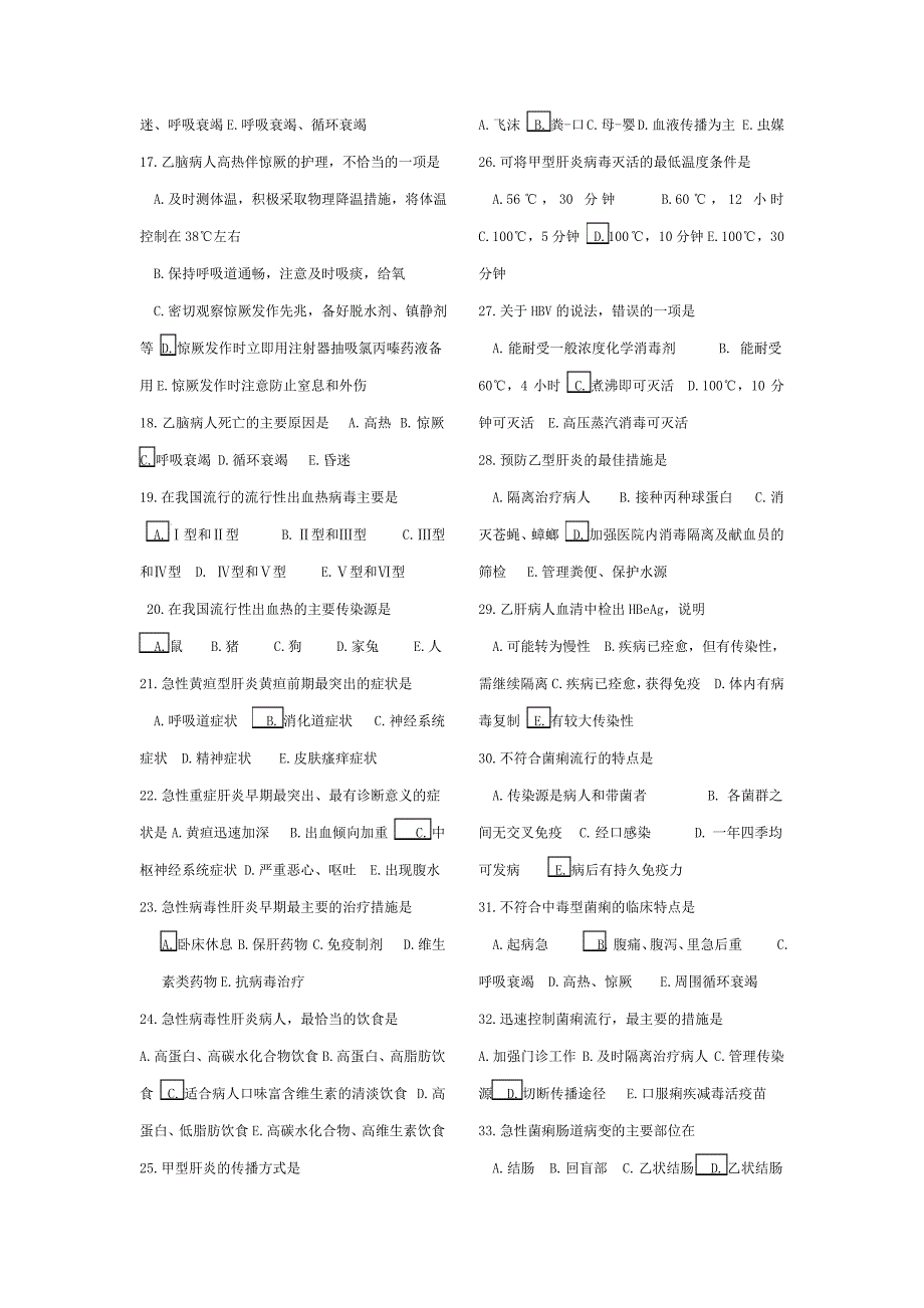 传染病复习题._第2页