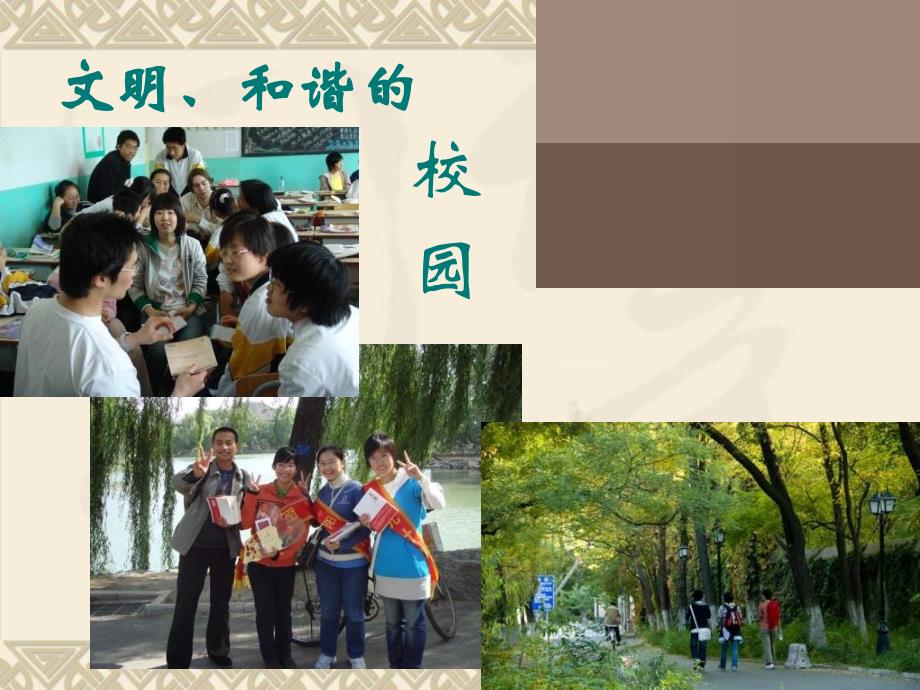 大学生校园礼仪.ppt_第4页