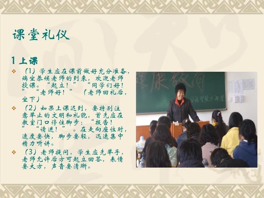 大学生校园礼仪.ppt_第5页