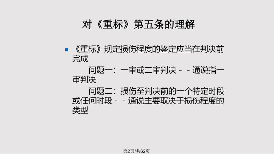 法医学鉴定应注意的若干问题_第3页