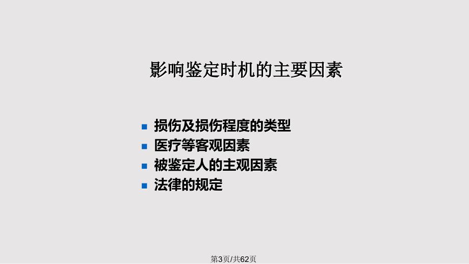 法医学鉴定应注意的若干问题_第4页