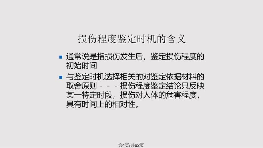 法医学鉴定应注意的若干问题_第5页