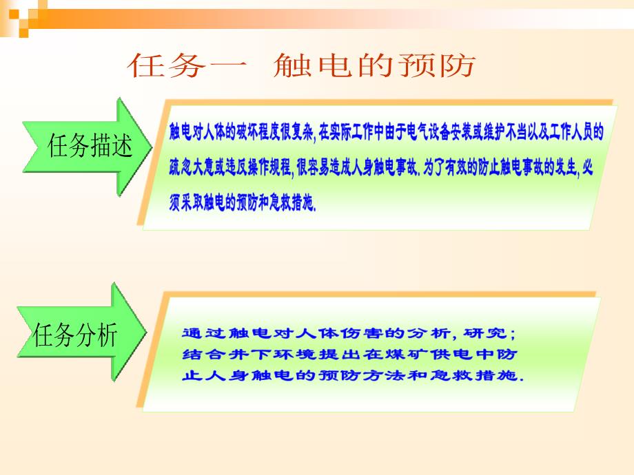 《煤矿供电项目八》PPT课件_第2页