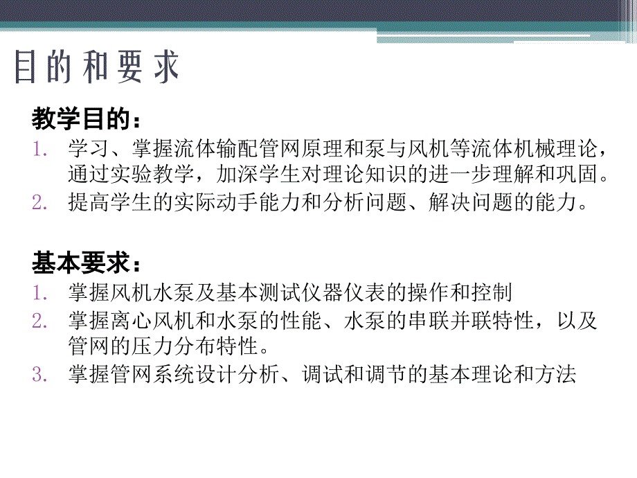 流体输配管网课程实验_第3页