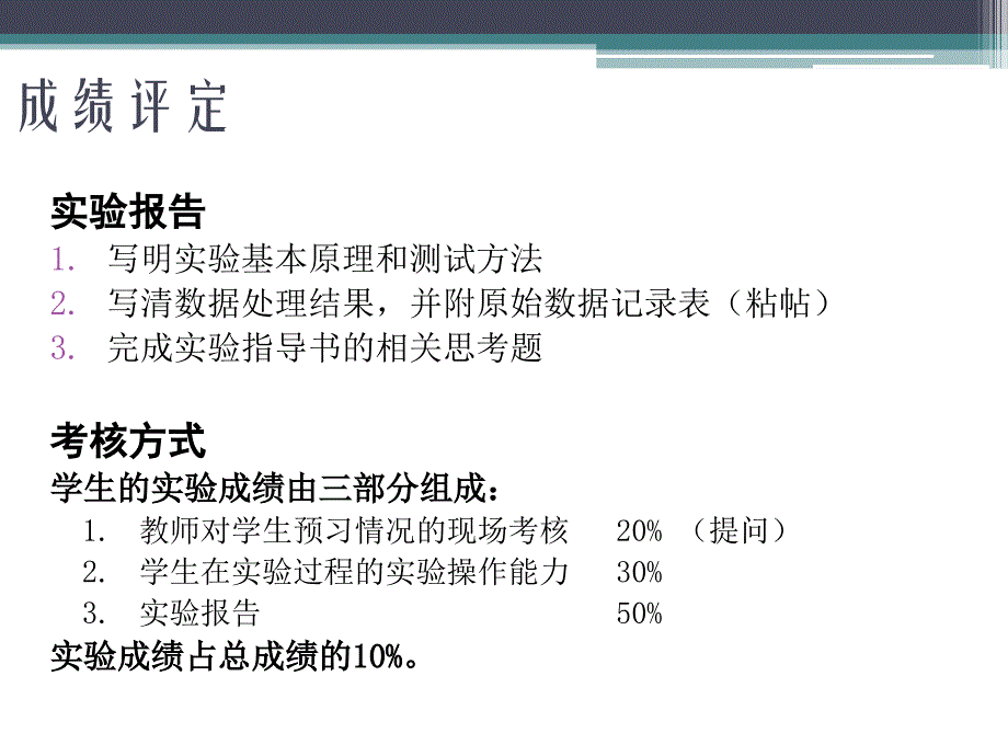 流体输配管网课程实验_第4页