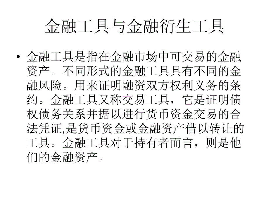 外汇期货与外汇期权.ppt_第3页