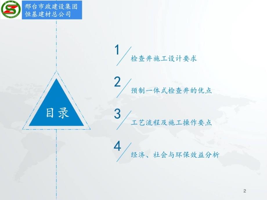 [新版]预制混凝土检查井施工计划图文_第2页