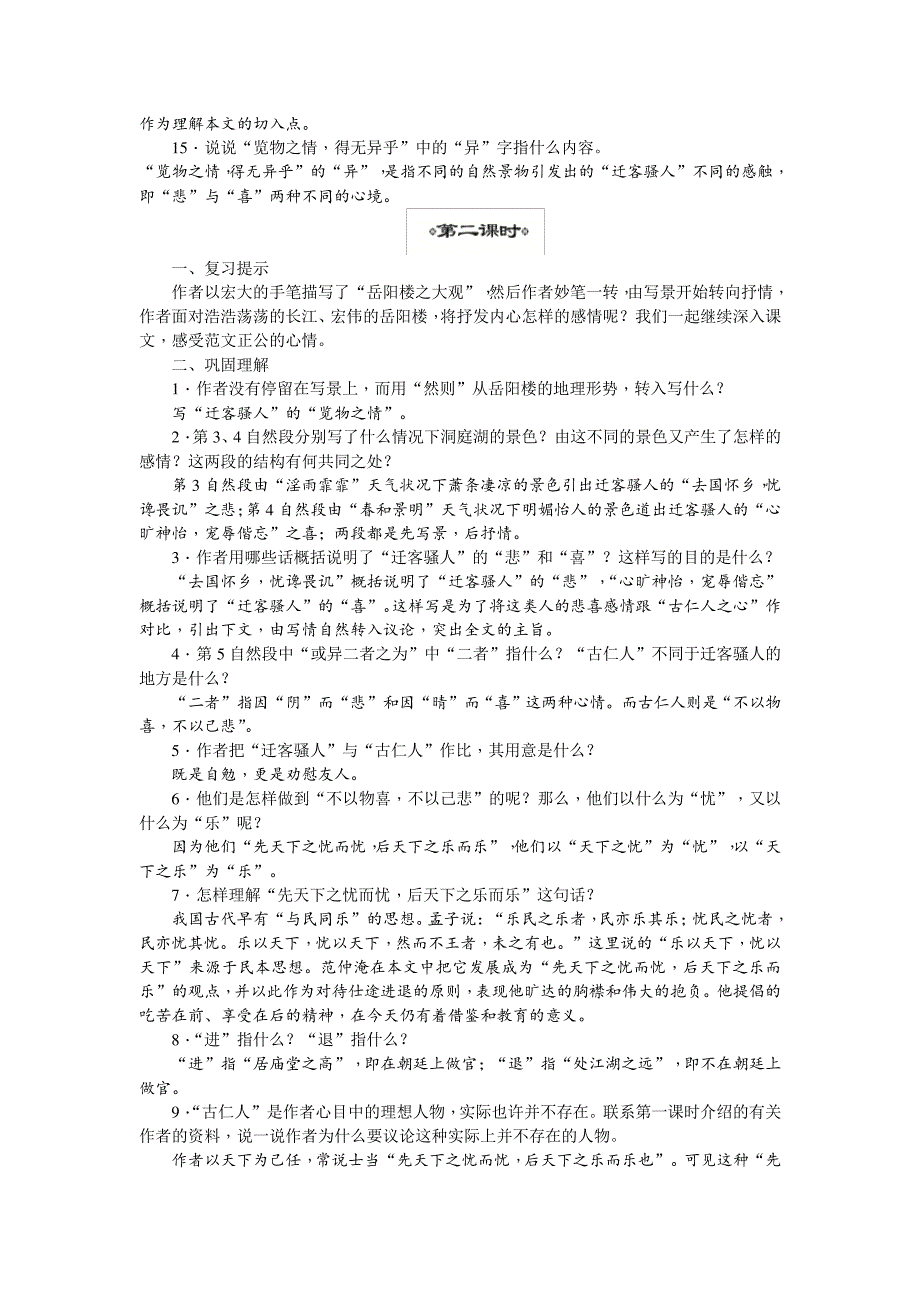 人教部编版九年级语文上册第10课《岳阳楼记》教案_第4页