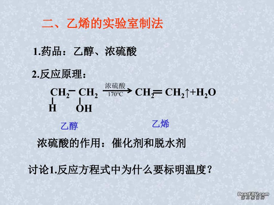 高二化学乙烯烯烃课件人教版_第3页