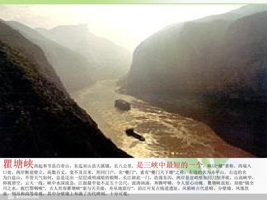 英语 Module 5《A Trip Along the Three Gorges》1（33张PPT）外研版必修4课件_第3页