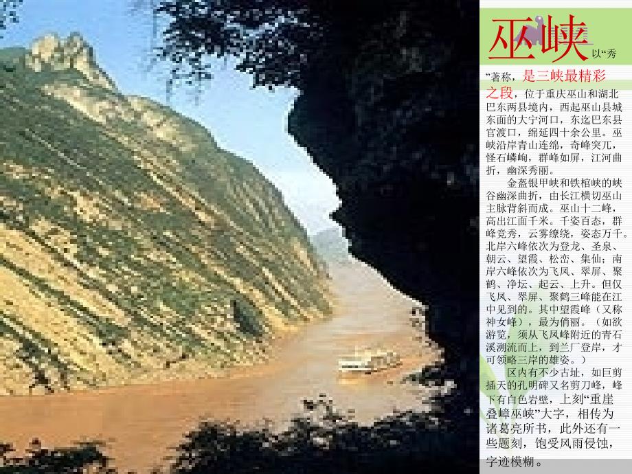 英语 Module 5《A Trip Along the Three Gorges》1（33张PPT）外研版必修4课件_第4页