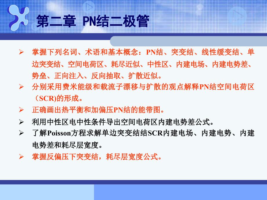 半导体器件物理重要知识点.ppt_第2页