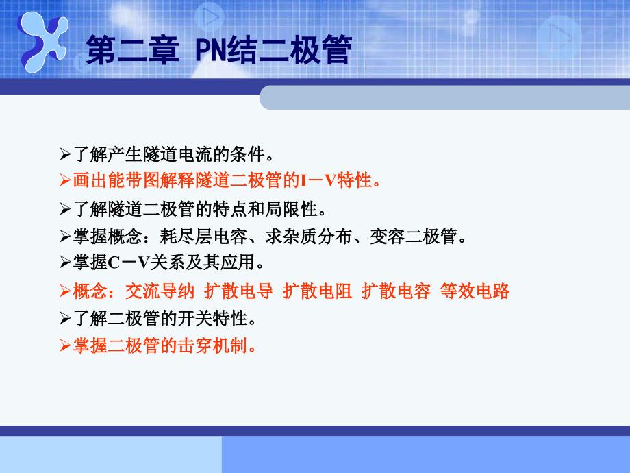 半导体器件物理重要知识点.ppt_第4页