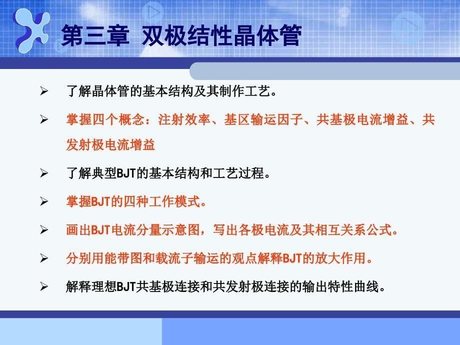 半导体器件物理重要知识点.ppt_第5页