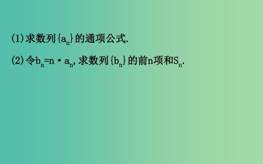 2019届高考数学二轮复习 专题二 数列 1.2.2 数列求和及综合应用课件 文.ppt_第4页