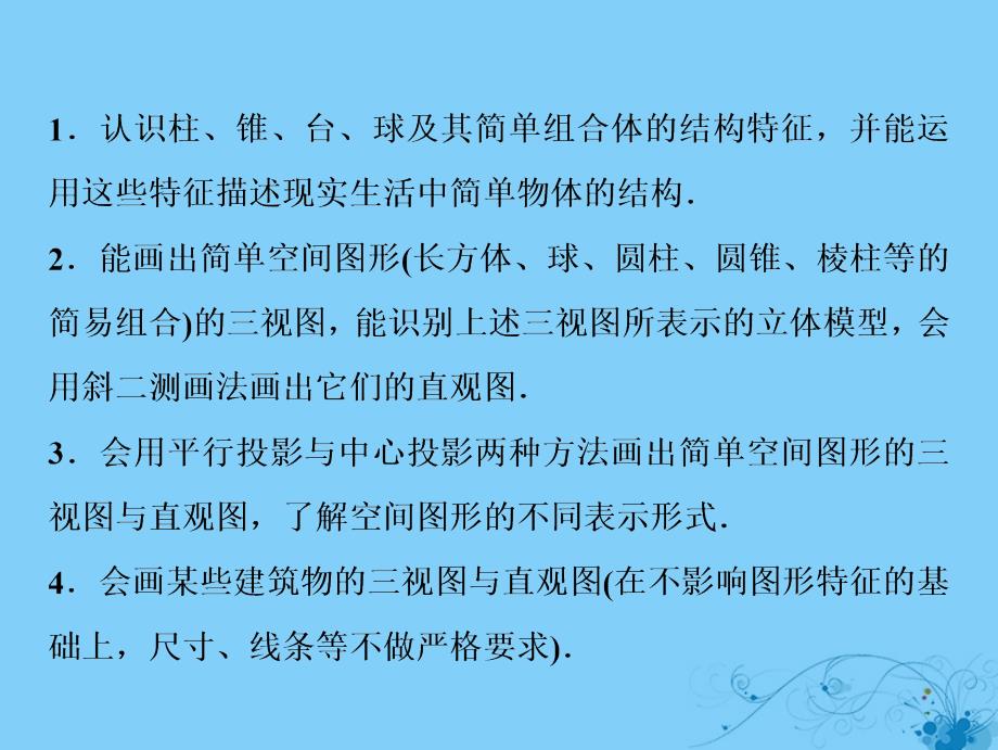 2019届高考数学一轮复习 第七章 立体几何 第一节 空间几何体的结构特征及三视图与直观图课件_第3页