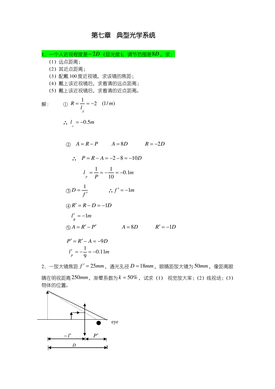 工程光学习题答案第七章-典型光学系统---郁道银_第1页