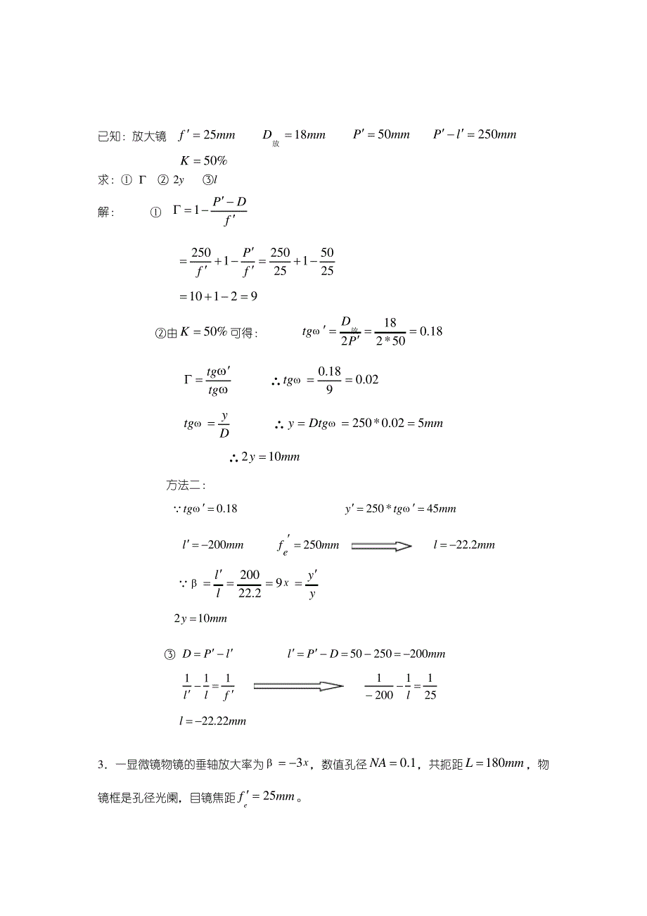 工程光学习题答案第七章-典型光学系统---郁道银_第2页