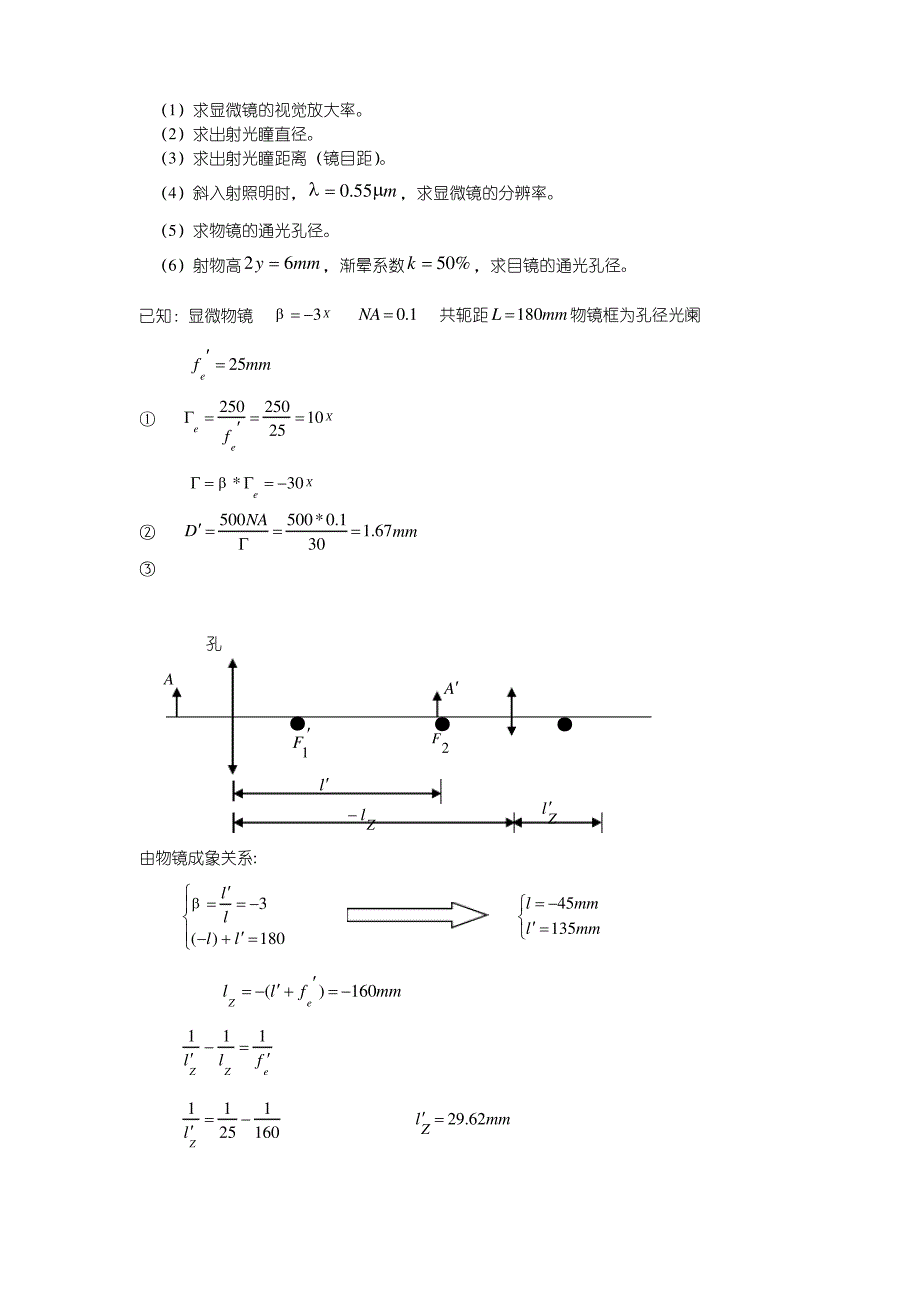 工程光学习题答案第七章-典型光学系统---郁道银_第3页